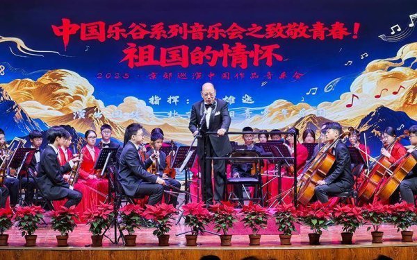 信康配资 北京平谷举办中国乐谷系列音乐会 擦亮音乐文化金名片