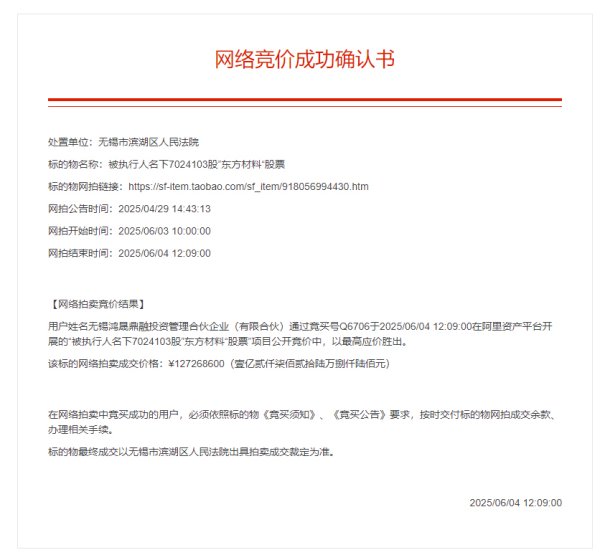 国元配资 东方材料董事长许广彬持有超702万股被溢价拍卖