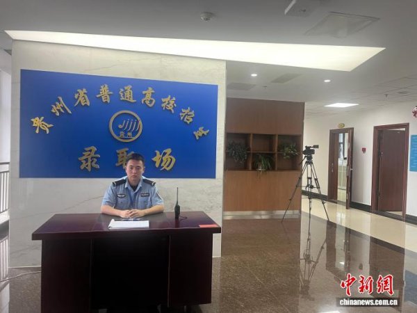 雅休配资 贵州省招生考试院开展高考“招生录取开放日”活动