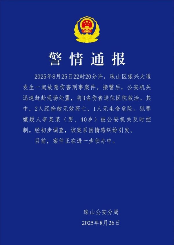 火山策略 江西景德镇警方通报一起故意伤害案：情感纠纷引发，致2死1伤