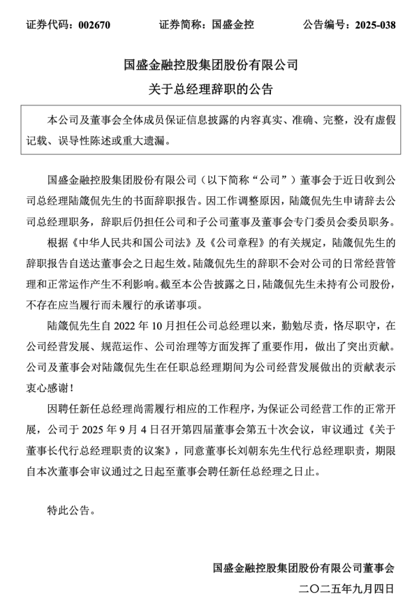 恒盈策略 国盛金控：总经理陆箴侃辞职，“母子合并”指日可待