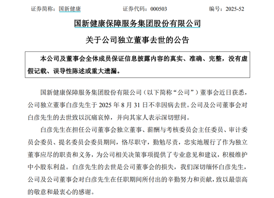 融易富 突发讣告！白彦因病去世！